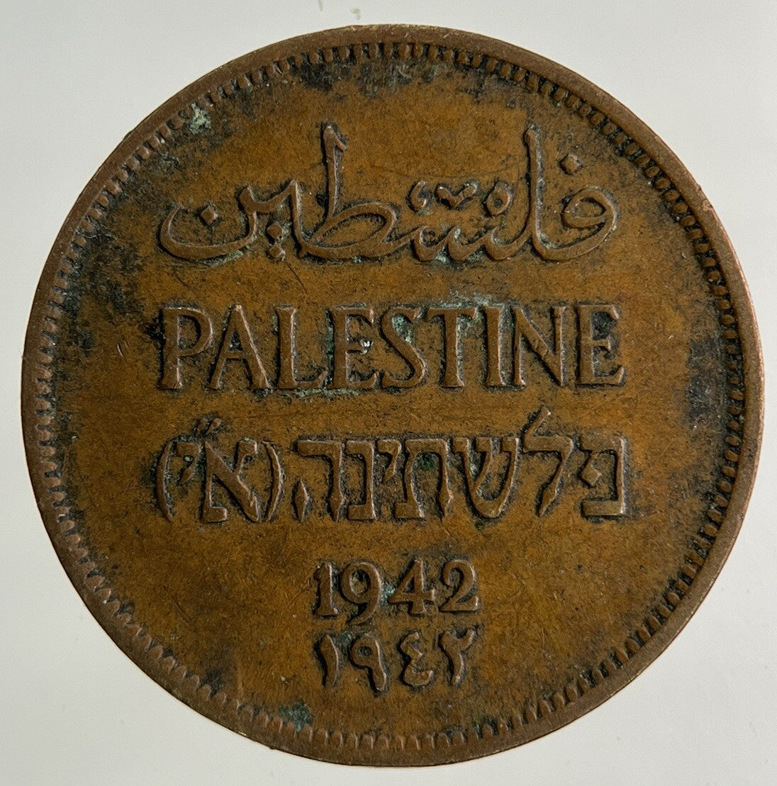 1942 Palestine 1 Mil Coin | Fine Collectable Grade