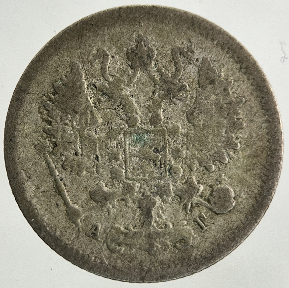 1884 Russia 10 Kopek Silver Coin | Collectable Grade