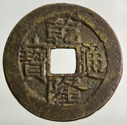 Old Republic Of China One Cash Coin | Fine Collectable Grade