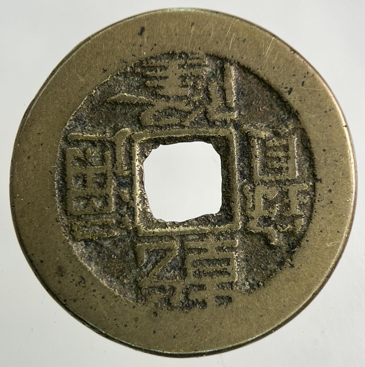 Old Republic Of China One Cash Coin | Fine Collectable Grade