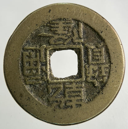 Old Republic Of China One Cash Coin | Fine Collectable Grade