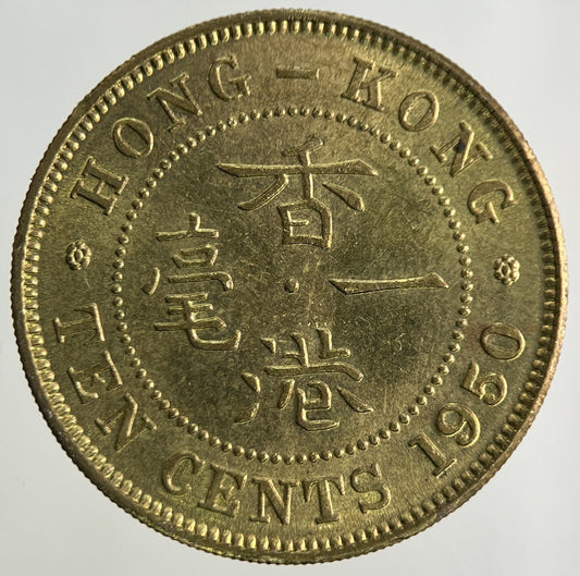 1950 Hong Kong 10 Cents Coin | Very High Grade