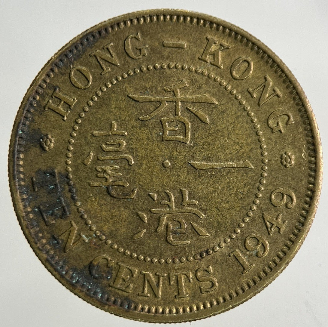 1949 Hong Kong 10 Cents Coin | Fine Collectable Grade