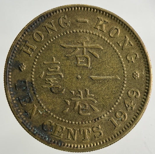 1949 Hong Kong 10 Cents Coin | Fine Collectable Grade