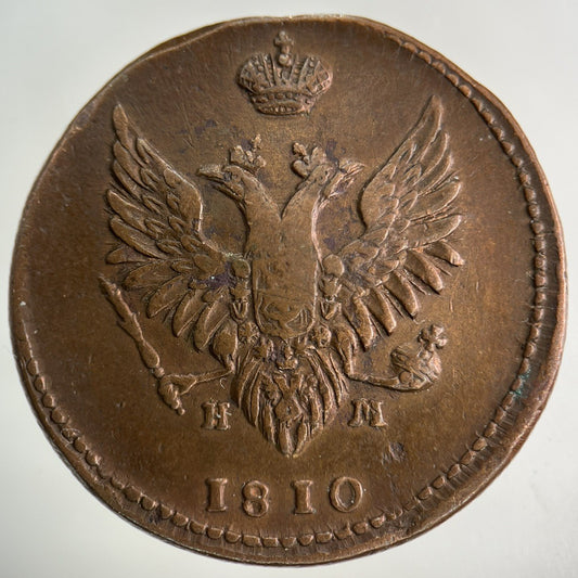 1810 Russia 2 Kopek Coin | Fine Collectable Grade