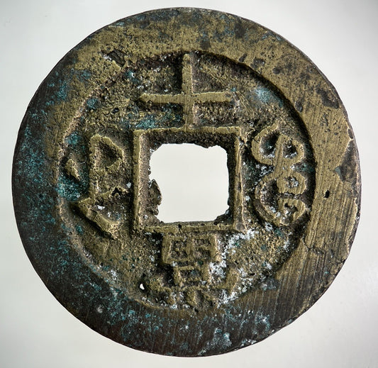 Ancient China Large Cash Coin | Collectable Grade