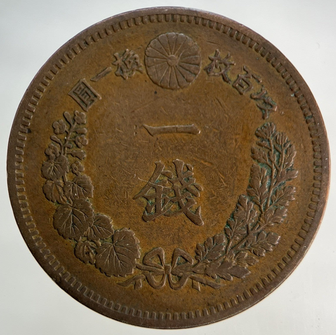 Japan 1 Sen Coin | Fine Collectable Grade