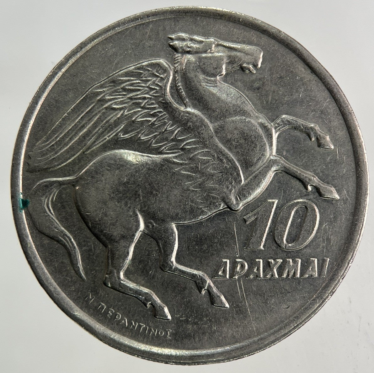 1973 Greece Greek 10 Drachmai Coin | Fine Collectable Grade