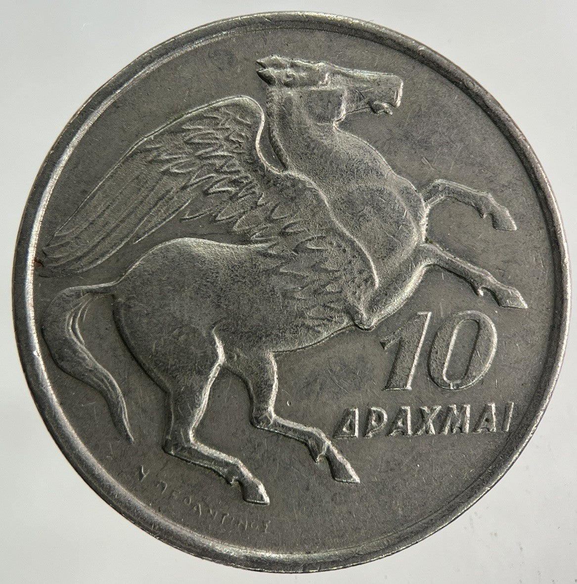 1973 Greece Greek 10 Drachmai Coin | Fine Collectable Grade