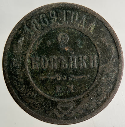 1869 Russia 2 Kopek Coin | Collectable Grade