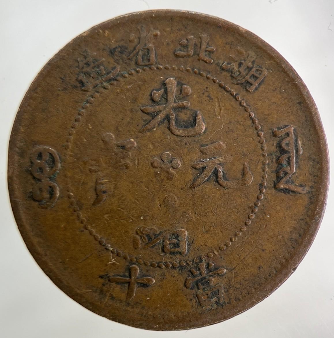 China Hu-Peh Province 10 Cash Coin | Collectable Grade