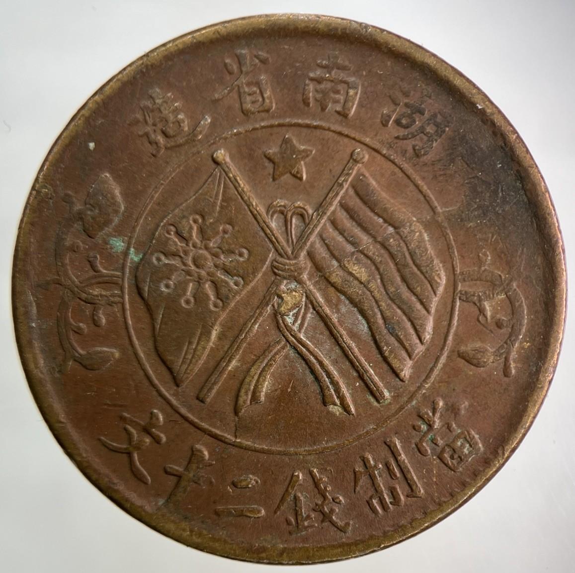 Republic Of China 20 Cash Coin | Collectable Grade