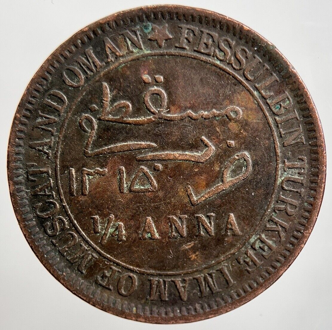 1898 Muscat & Oman Quarter 1/4 Anna Coin | Very High Grade