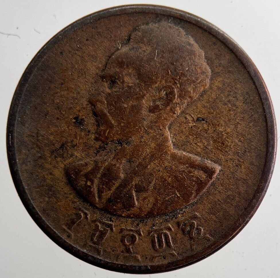 1944-1973 Ethiopia 5 Santeem Haile Selassie Coin | Collectable Grade | a7375