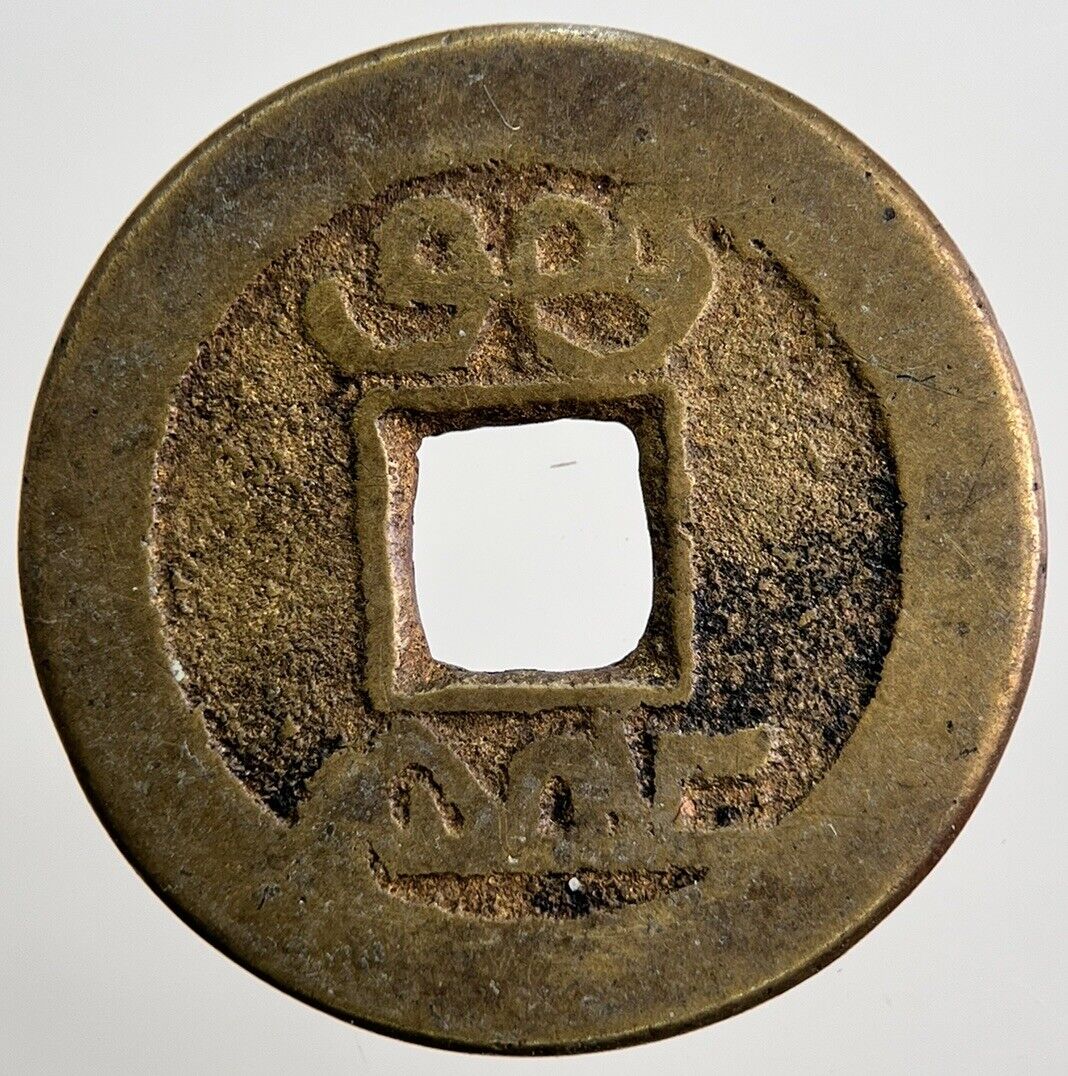 1796-1820 Republic Of China 1 Cash Coin | Collectable Grade