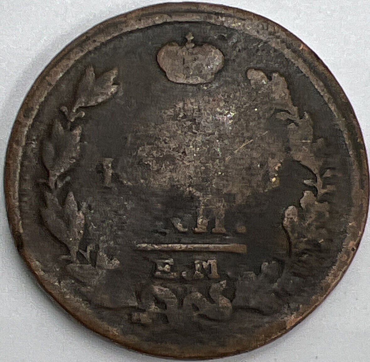 1816 Russia 2 Kopek Coin | Fair Grade