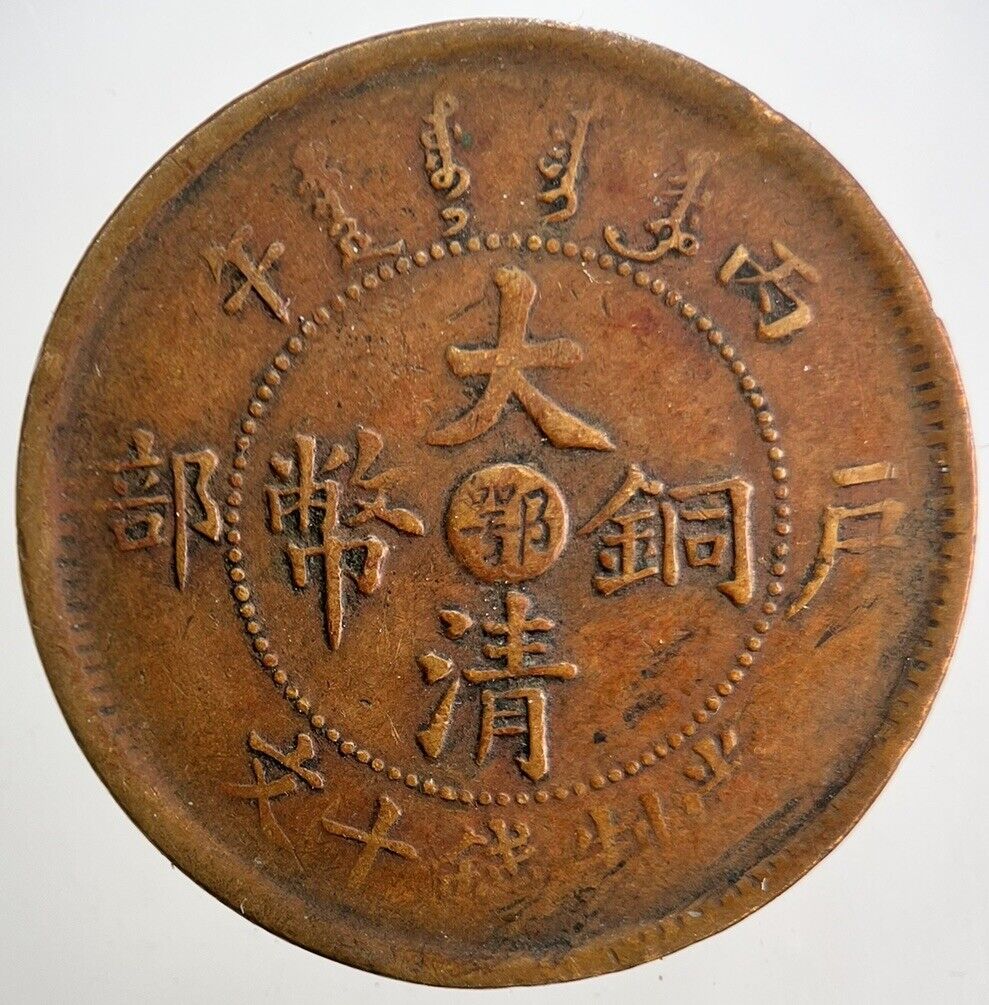 Chinese Tai-Ching Ti-Kuo 10 Cash Coin | Fine Collectable Grade | a5348