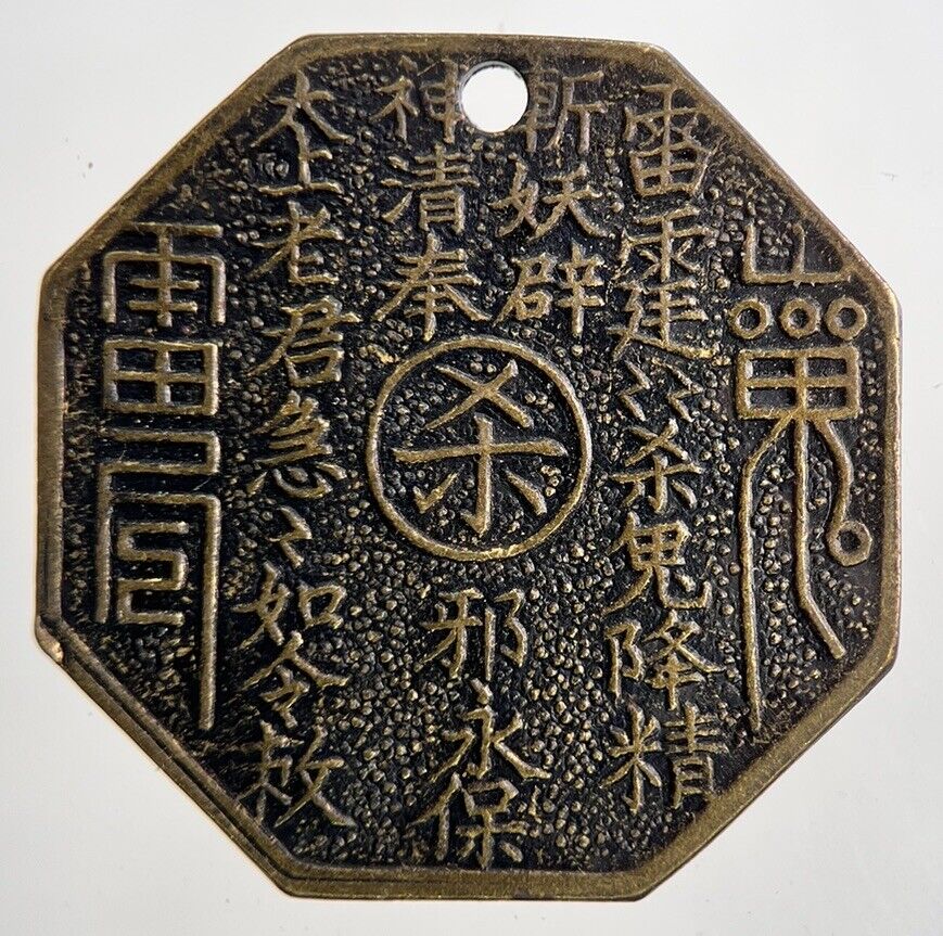 Old China Ying & Yang Medal Token Coin | Collectable Grade | a6484