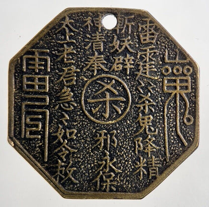 Old China Ying & Yang Medal Token Coin | Collectable Grade | a6484