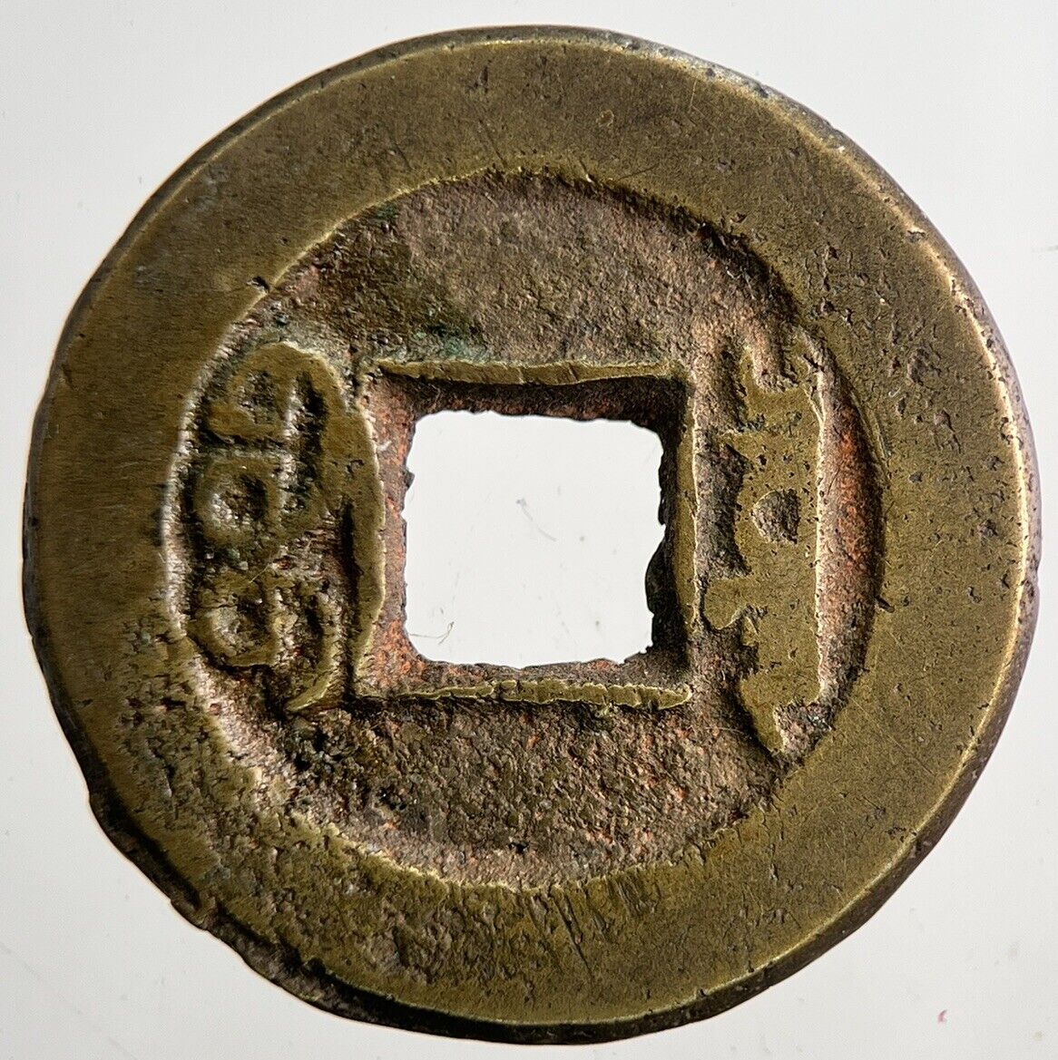Chinese Old Republic Of China One Cash Coin | Collectable Grade | a6455