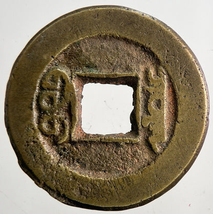 Chinese Old Republic Of China One Cash Coin | Collectable Grade | a6455