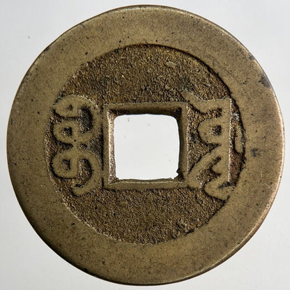 Chinese Old Republic Of China One Cash Coin | Collectable Grade | a9186