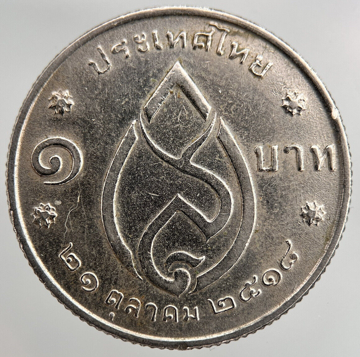 1975 Thailand Thai 1 Baht Commemorative Princess Mother Coin | Collectable Grade