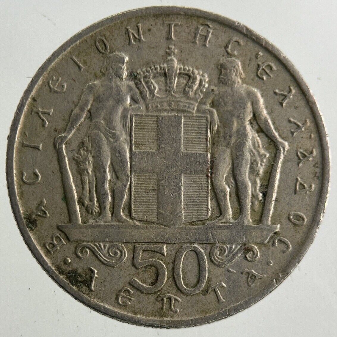 1970 Greece 50 Lepta Coin | Fine Collectable Grade