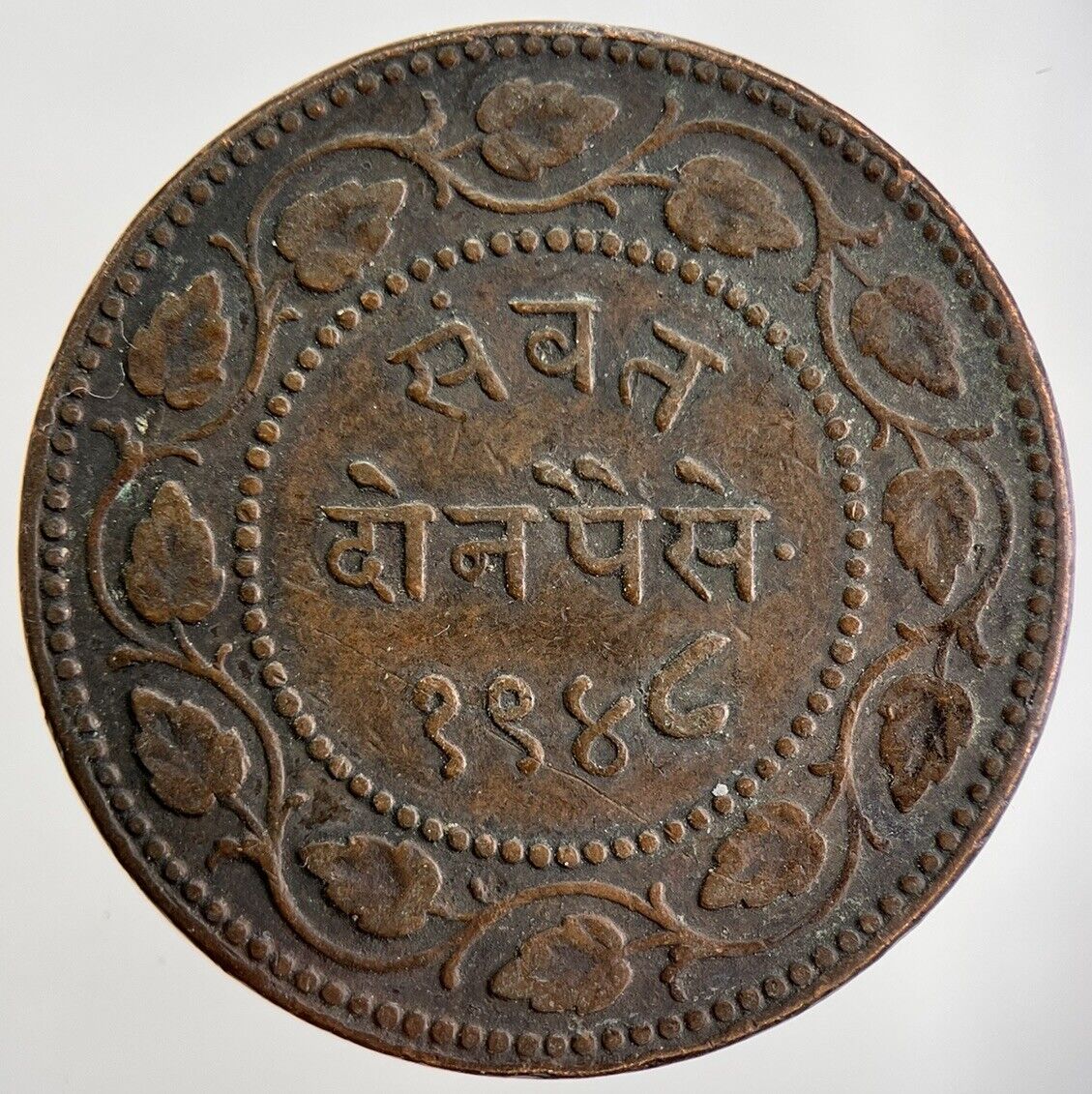 1891 India 2 Paisa - Baroda State Coin | Fine Collectable Grade | a331