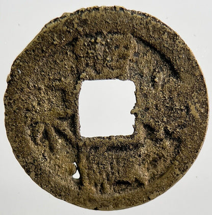 1796-1820 Republic Of China 1 Cash Coin | Fair Grade | a2082