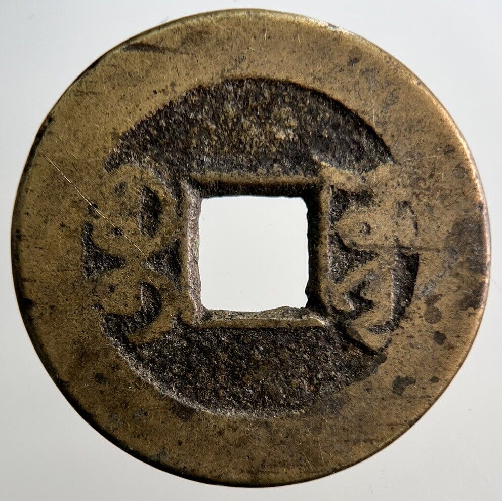 Chinese Old Republic Of China One Cash Coin | Collectable Grade