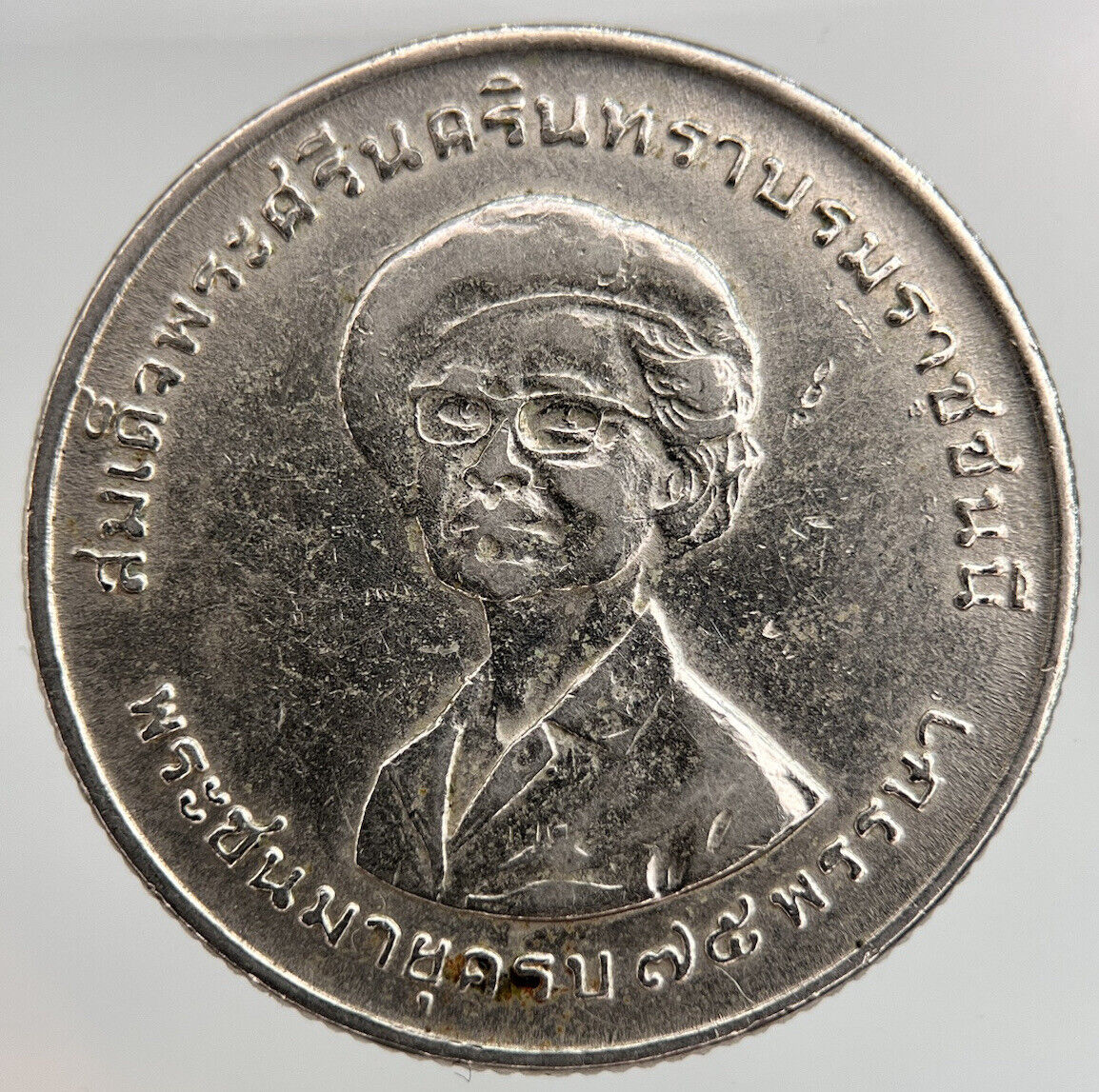 1975 Thailand Thai 1 Baht Commemorative Princess Mother Coin | Collectable Grade