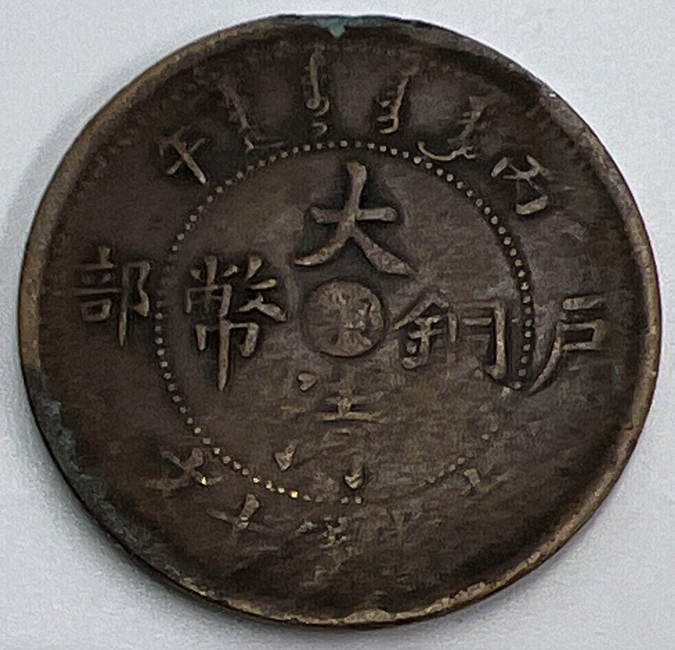 Chinese Ti - Kuo 10 Cash Copper Coin | Collectable Grade
