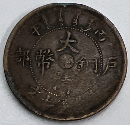 Chinese Ti - Kuo 10 Cash Copper Coin | Collectable Grade
