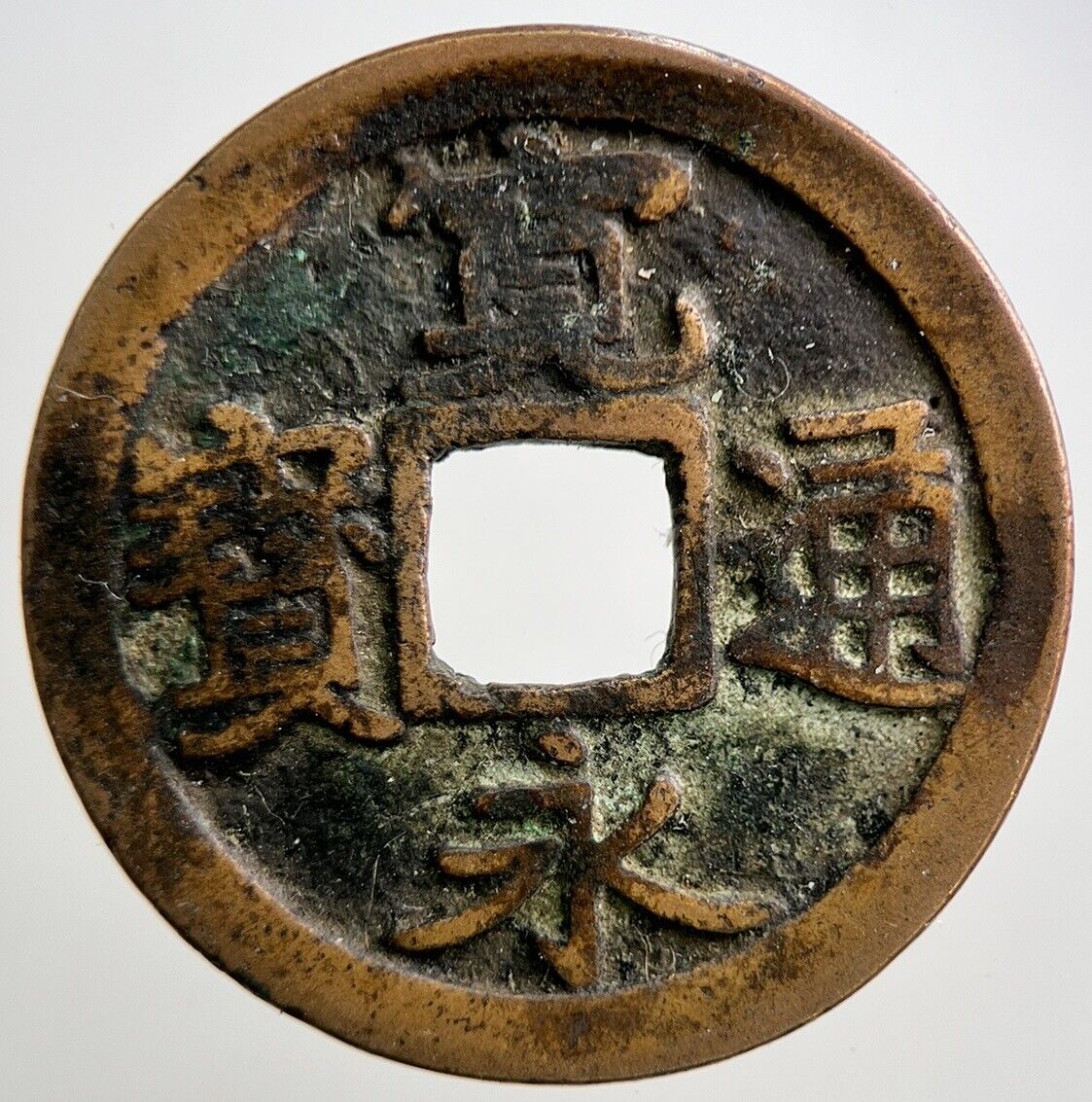 Old Republic Of China 1 Cash Coin | Collectable Grade | a2785