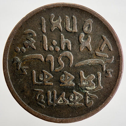 1796-1809 India Bengal Presidency Shah 1 Pice Coin | Collectable Grade | a1429