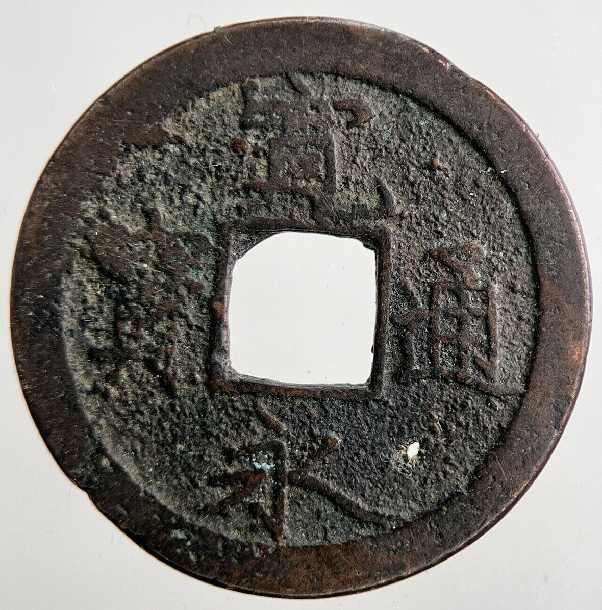 Chinese Old Republic Of China One Cash Coin | Collectable Grade | a6463