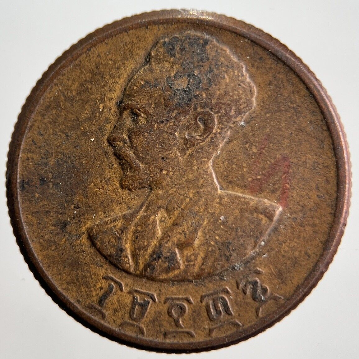 1944-1973 Africa Ethiopia 10 Santeem Coin | Collectable Grade