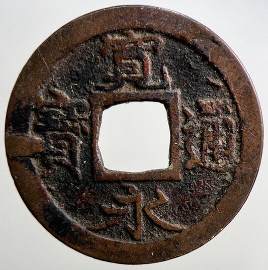 Old Republic Of China 1 Cash Coin | Collectable Grade | a2784