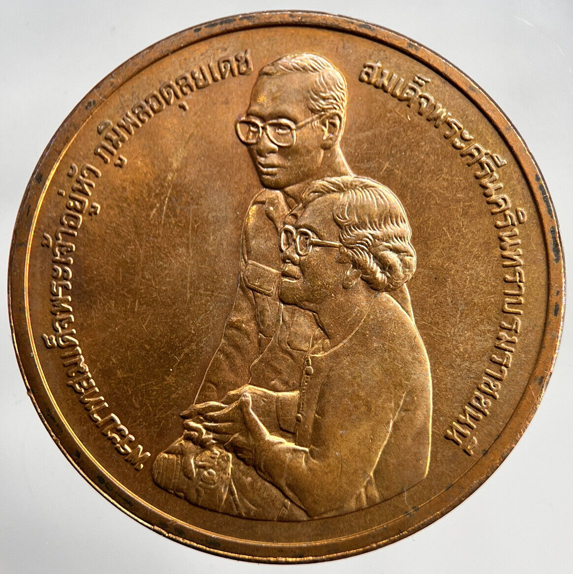 1995 Thailand Rama IX Thai Coin Medal | Fine Collectable Grade