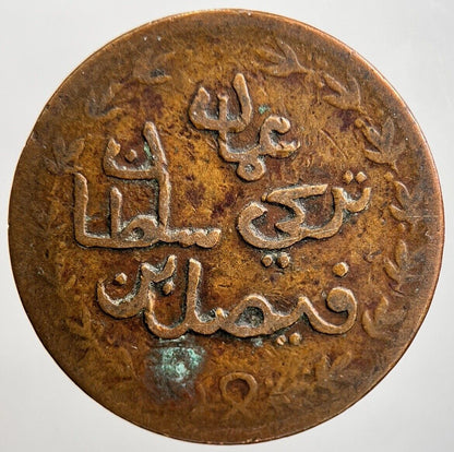 1898 Muscat & Oman Quarter 1/4 Anna Coin | Collectable Grade | a2144