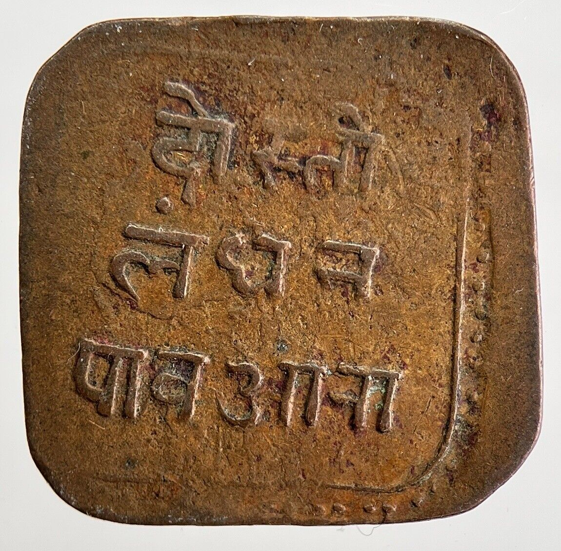 I942 India 1/4 Anna - State Mewar Coin | Collectable Grade | a293