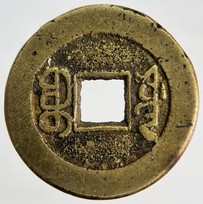 1796-1820 Republic Of China 1 Cash Coin | Collectable Grade | a1881