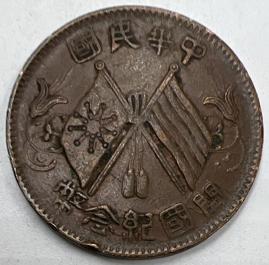 Chinese Republic 10 Cash Coin | Fair Grade | a1045