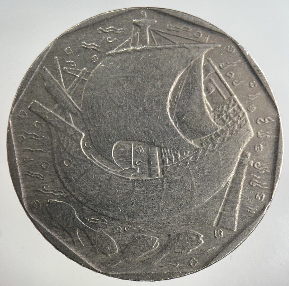 1987 Portugal 50 Escudos Coin | Fine Collectable Grade