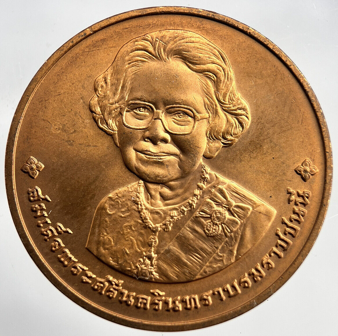 1995 Thailand Thai Princess Mother Coin Medal | Very High Grade