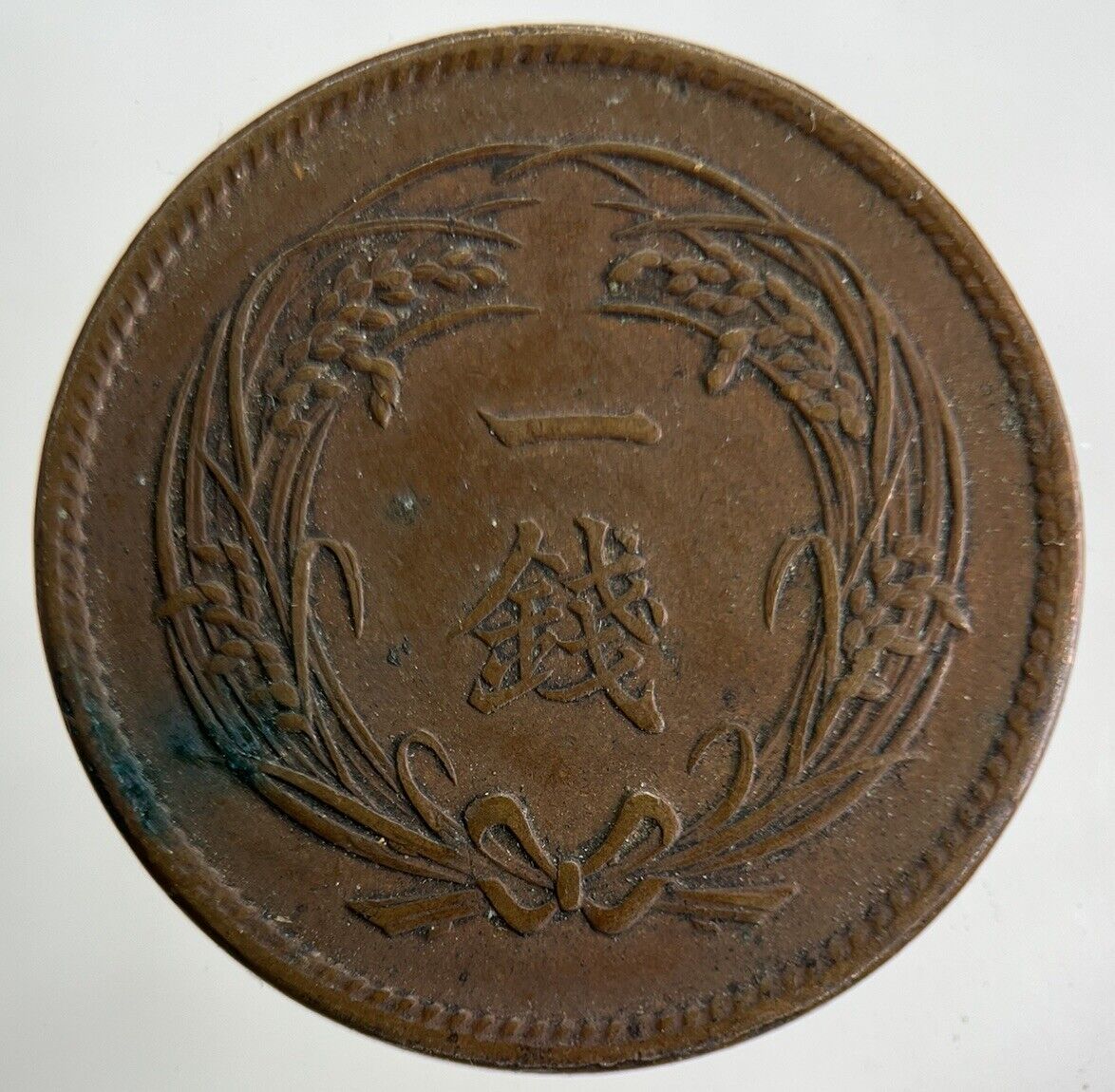 1899 Japan 1 Sen Coin | Fine Collectable Grade