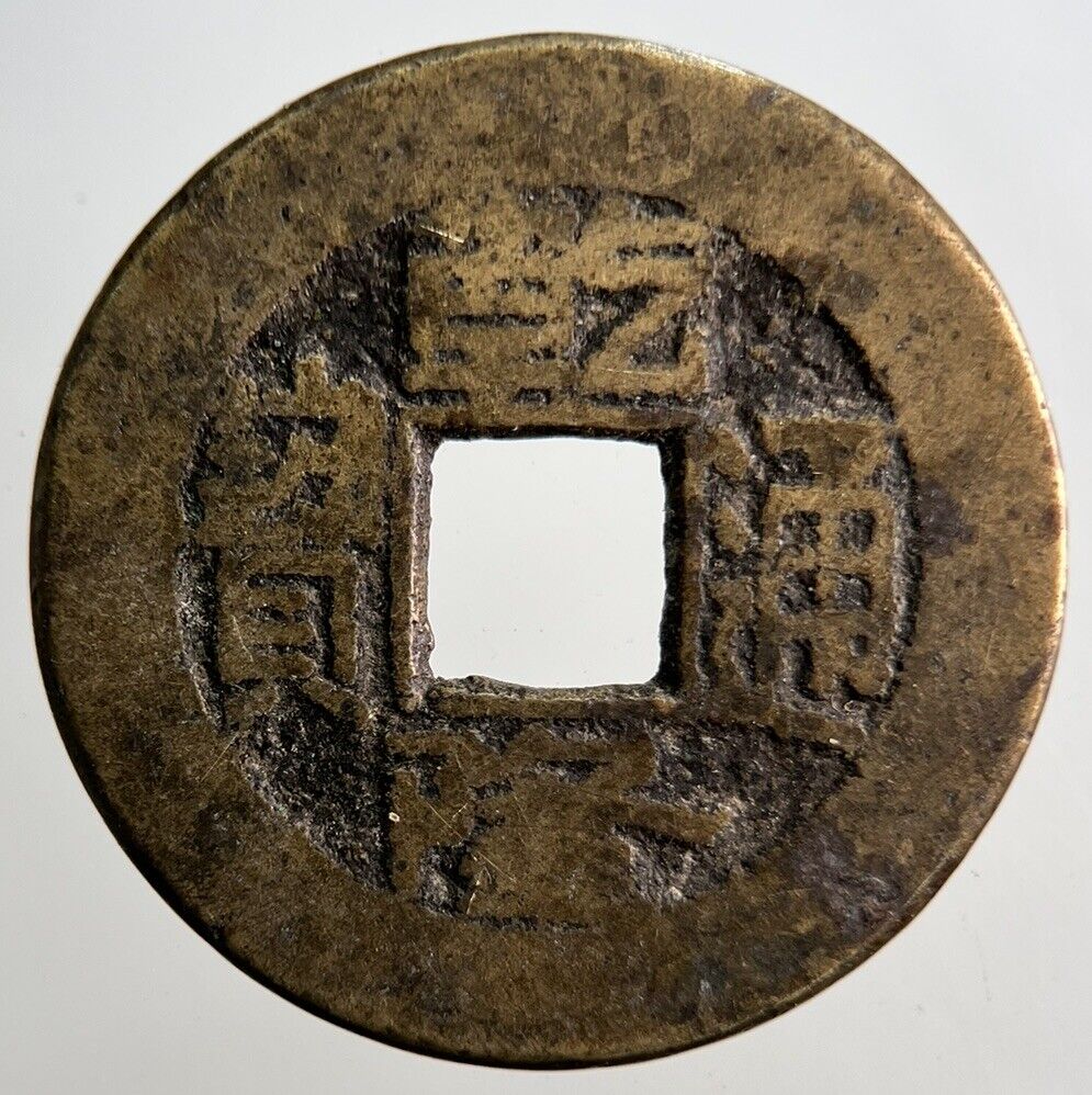 Chinese Old Republic Of China One Cash Coin | Collectable Grade