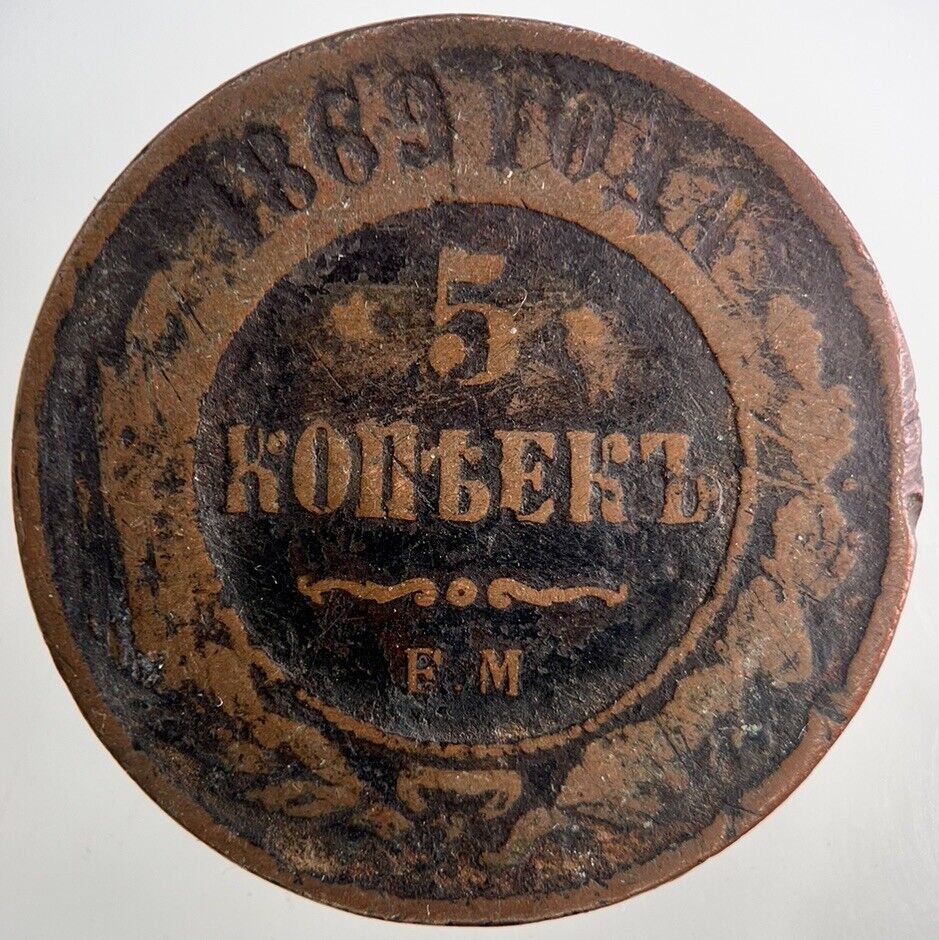 1869 Russia 5 Kopek Coin | Collectable Grade | a9525