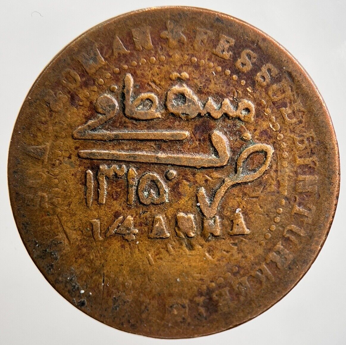 1898 Muscat & Oman Quarter 1/4 Anna Coin | Collectable Grade | a2144